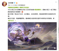 甄姬“五岳”皮肤曝光   “美爆”的设计是你的“最爱款”吗？