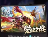 一场关于“觉醒”的对弈     全新玩法上线峡谷战场