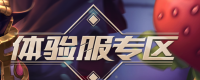 体验服更新来咯！    快来一起探索“修炼之地”吧