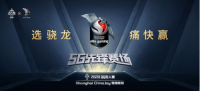 科技创新赋能游戏变革，高通骁龙携手腾讯QQ手游打造5G电竞体验