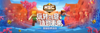 还在纠结什么专业好？ 来虎牙HSC大赛，莘莘学子搭建最强高校专业给你答案