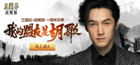麒麟才子遇上真实三国：玩家胡歌现身《三国志·战略版》直播庆生