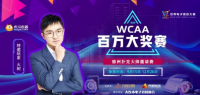 WCAA绿色德扑来了！主打“棋牌+电竞” 百万大奖赛直播即将开启！