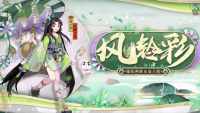 花合战缘结神新皮肤上线！   皮肤专属漫画释出！