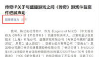遭146亿侵权索赔，世纪华通又陷传奇泥潭