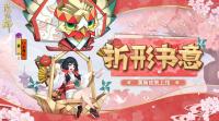 薰新皮肤释出！   新SP阶式神初翎山风将在11.25更新后降临百鬼弈