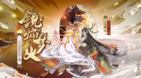云外镜花合战新皮肤正式上线！  12月2日更新有哪些看点？