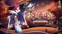 阴阳师星熊童子新皮肤释出16号维护更新上线  王者荣耀体验服又有哪些新变化？