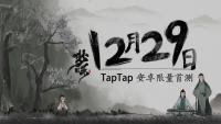 提笔忘字？《梦蝶》手游12月29日首测来袭，一起来检验下吧！