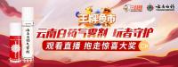 云南白药联动斗鱼 巧借电竞文化发力年轻化营销