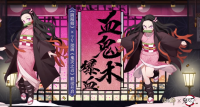 阴阳师鬼灭之刃联动式神来咯！灶门祢豆子打开专属于玩家的“绝版”限定