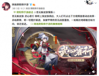 体验服更新又一波！  阴阳师首无新皮肤释出！