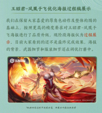 王者荣耀王昭君•凤凰于飞优化升级  全服不停机更新有哪些看点？