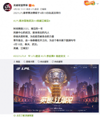 SN3:0 LNG  2021LPL春季赛决赛将于4月18日在武汉举行
