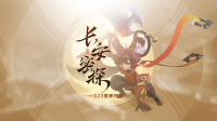 正式服更新新版本到来！   王者荣耀S23赛季都有哪些看点？