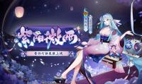 青行灯新皮肤•紫阳微雨即将上线！ 阴阳师手游5月7日维护更新