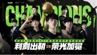 RNG击败DK获得MSI冠军 为LPL赛区赢得了2021英雄联盟全球总决赛第四个参赛席位