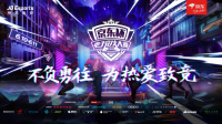 不负勇往，为热爱致竞！ 第七届京东杯夏季赛战火重燃