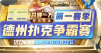 WCAA德州扑克争霸赛第二赛季继续助力“棋牌+电竞”模式