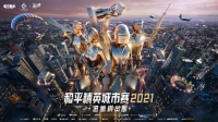 进圈，拼出圈！ 派对厂牌携手精英特种兵，2021和平精英城市赛浙江省赛圆满落幕！
