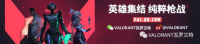 腾讯宣布引进拳头VALORANT，中国FPS电竞将迎新发展