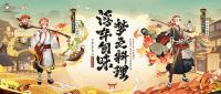 阴阳师游戏迎来五周年！  新式神、新皮肤释出！