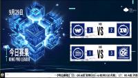2021KPL秋季赛常规赛第二周首日比赛结束  西安WE、XYG获得比赛胜利