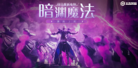 新皮肤司马懿暗渊魔法、庄周高山流水即将登场！英雄联盟S11小组赛RNG小组第一出线