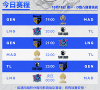 司马懿•暗渊魔法、嫦娥•拒霜思优化方向释出  英雄联盟S11小组赛GEN一号种子晋级