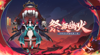 阴阳师浮世青行灯新皮肤释出！ 王者荣耀11月1日全服不停机更新