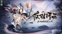 源博雅新皮肤•疾羽行云释出！  将于12月8日维护后上架