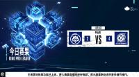 2021KPL秋季赛季后赛败者组第三轮第二日比赛结束 XYG晋级半决赛