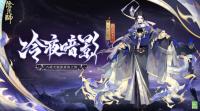 阴阳师八岐大蛇新皮肤上线！ 雪月华庭•新春限时体验开启！