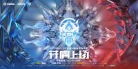 王者荣耀2022KPL春季赛即将开赛  英雄联盟2022LPL春季赛常规赛1月24日比赛结束
