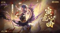 王者虎年限定皮肤•虎神纪释出  寅虎瑞焰、赤拳、心曲、御盾、展翼亮相（三）