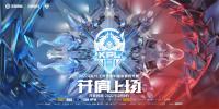 2021KPL春季赛即将迎来揭幕战！  2月9日下午三点武汉eStarPro对阵广州TTG