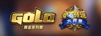 2022炉石传说全新赛季来咯！ “奥妮克希亚的巢穴”迷你系列即将推出！
