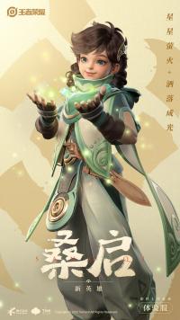 王者云中漠地新英雄｜桑启即将上线体验服 期待与他的相遇吧！