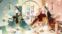 阴阳师手游资讯｜全新SSR阶式神不见岳即将降临平安京 3月2日维护更新