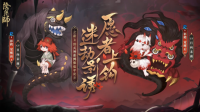阴阳师最新资讯｜全新R阶式神影鳄降临 3月16日维护后降临百鬼弈