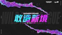首届英雄联盟手游职业联赛揭幕战打响：FPX 2-1 TT、JT 2-0 KBG、EDG 2-0 RNG