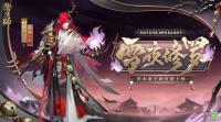 阴阳师新皮肤公布｜茨木童子·雪夜修罗释出  将于近期上架皮肤商店