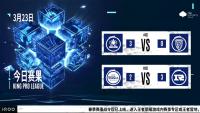2022KPL春季赛常规赛第二轮第四周首日比赛结束 Hero久竞、RNGM获得当日比赛胜利