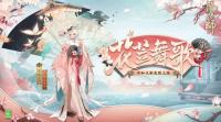 阴阳师皮肤资讯|不知火新皮肤·花笠舞歌即将上线  可通过联动召唤活动获取