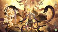 阴阳师手游：全新SP阶式神神堕八岐大蛇即将于5月18日降临平安京