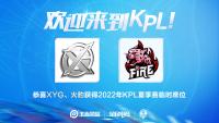 2022年KPL夏季赛资格赛已经结束  火豹锁定KPL夏季赛席位