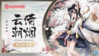 决战平安京：桃花妖全新赏金特典皮肤云倚朝烟即将登场  5月20日维护预览