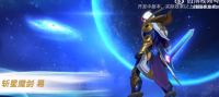英雄联盟手游：斩星魔剑·易、创星之灵 璐璐技能展示上线