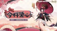 神乐新皮肤·金祥黛心即将上线  阴阳师手游5月25日维护更新