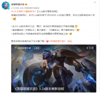 英雄联盟手游：3.2a版本更新说明 5月26日9-12点进行更新